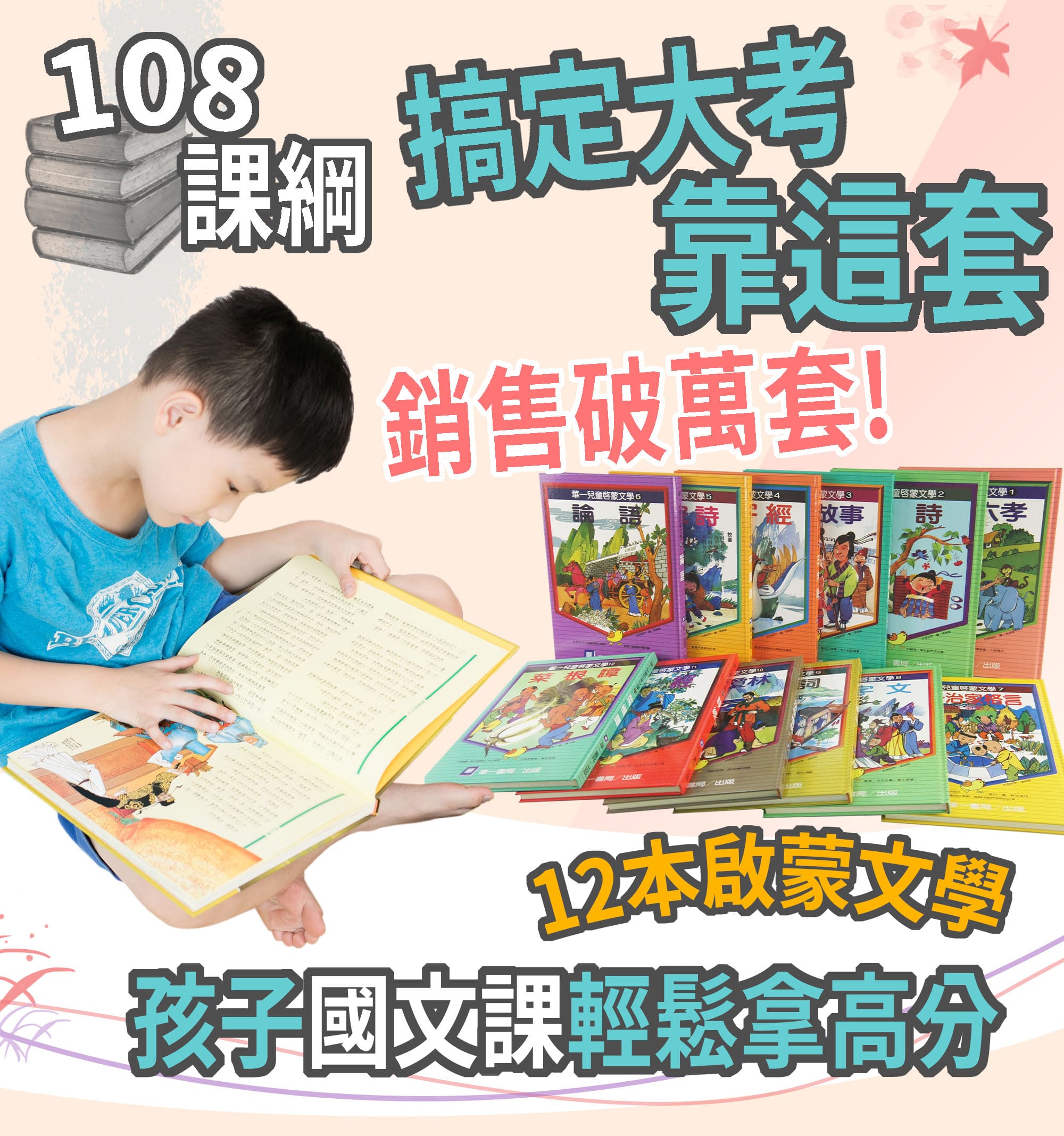 12本大考必讀文學