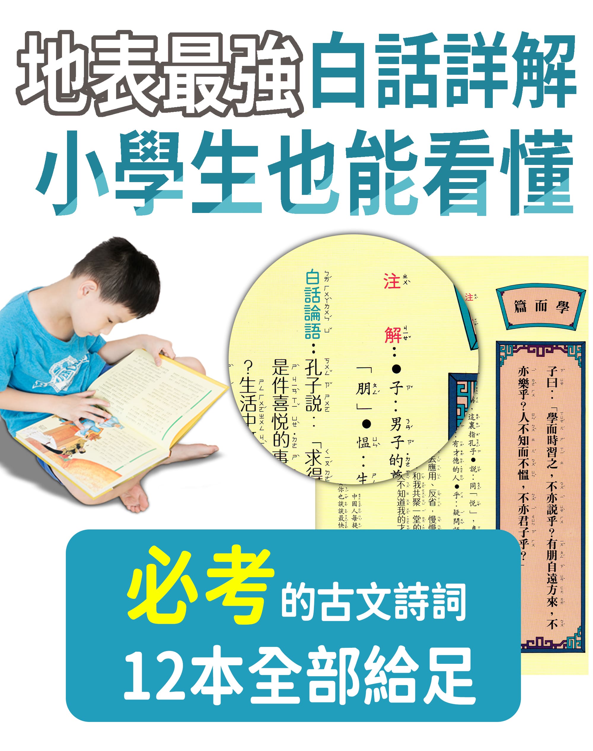 12本大考必讀文學