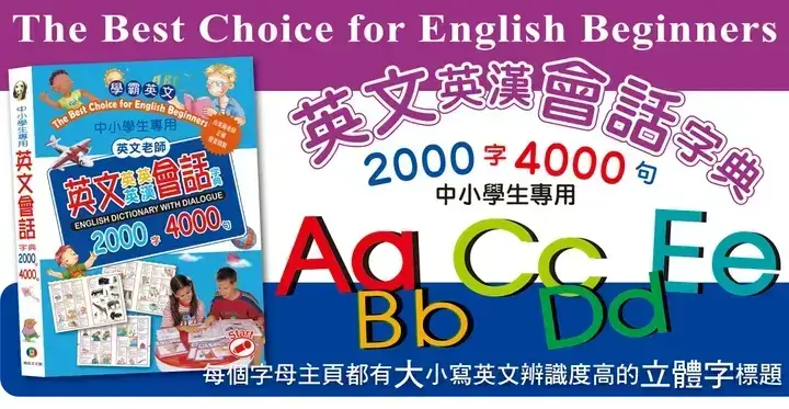 學霸英文 THE BSET CHOICE