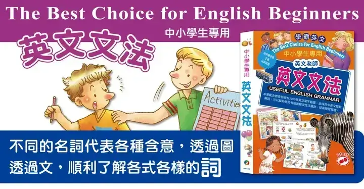 學霸英文 THE BSET CHOICE