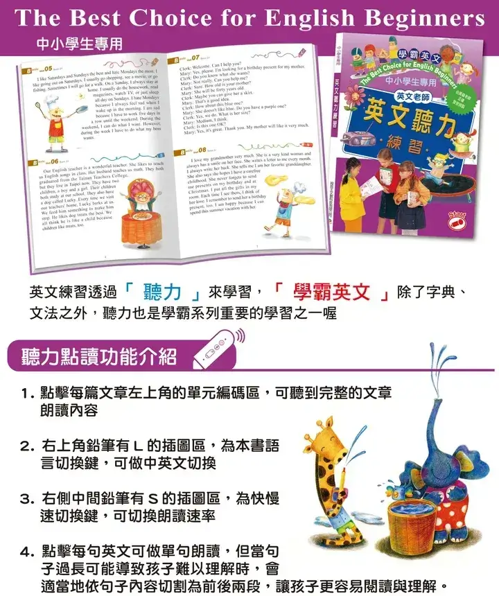 學霸英文 THE BSET CHOICE