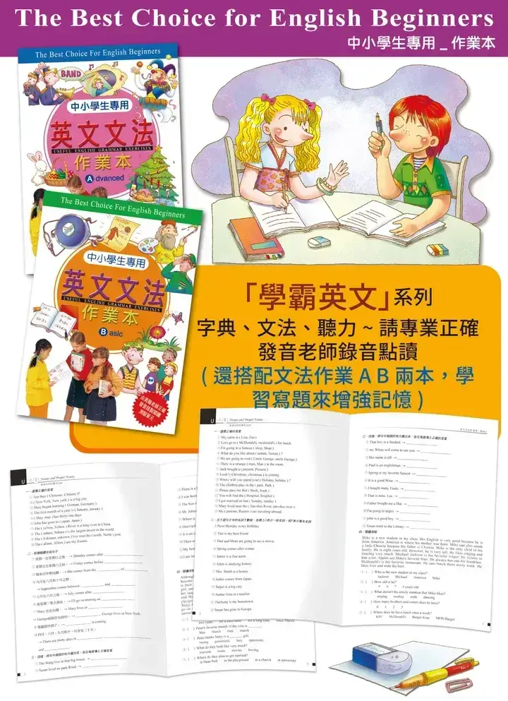 學霸英文 THE BSET CHOICE