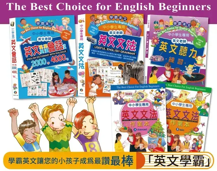 english-beginner_cover 學霸英文 THE BSET CHOICE