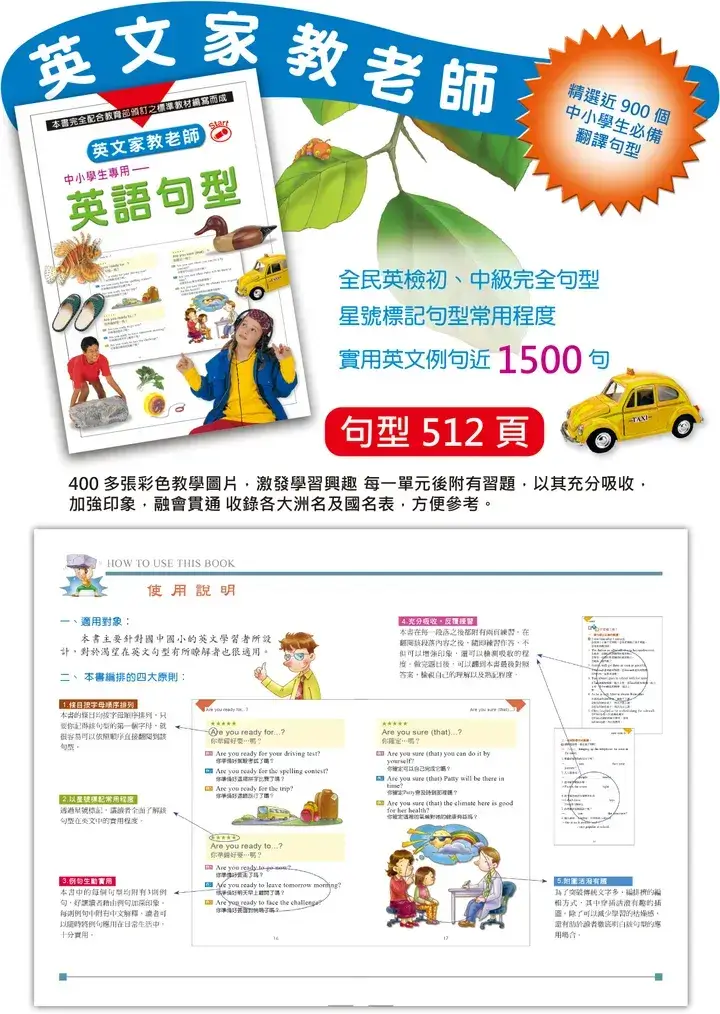 小學英文家教老師