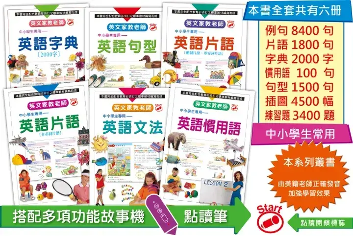 english-teacher_cover 小學英文家教老師