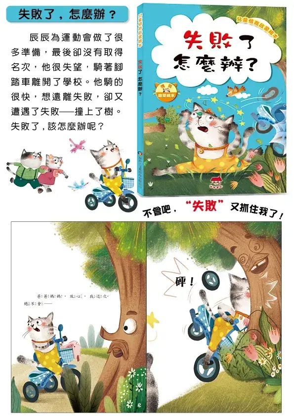 兒童EQ啟蒙繪本