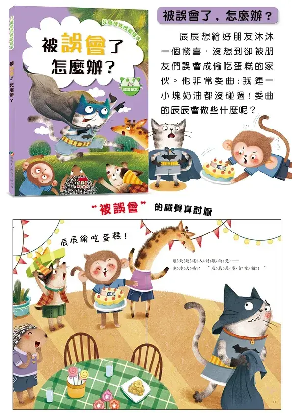 兒童EQ啟蒙繪本