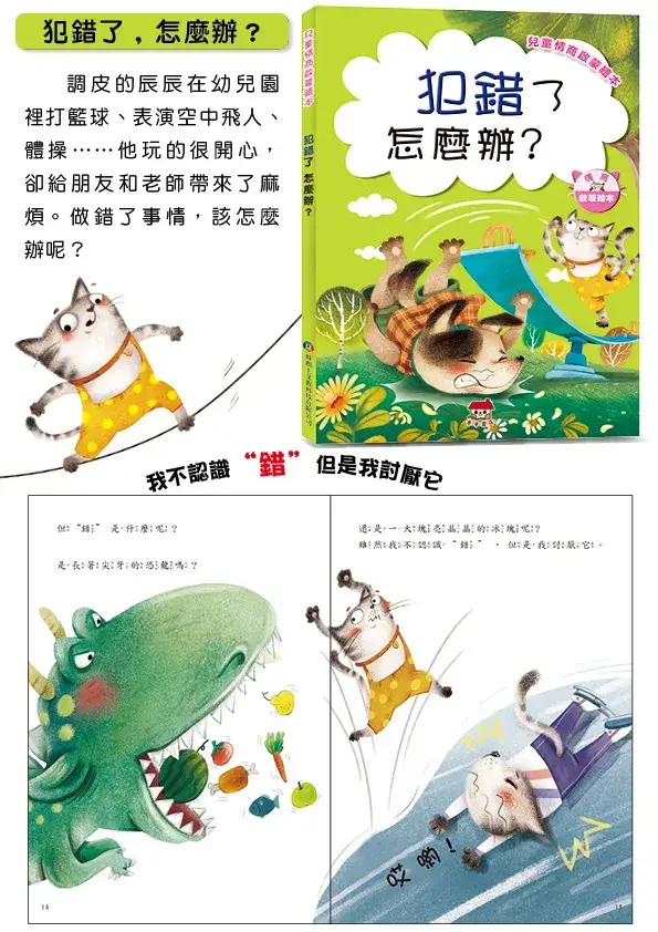 兒童EQ啟蒙繪本
