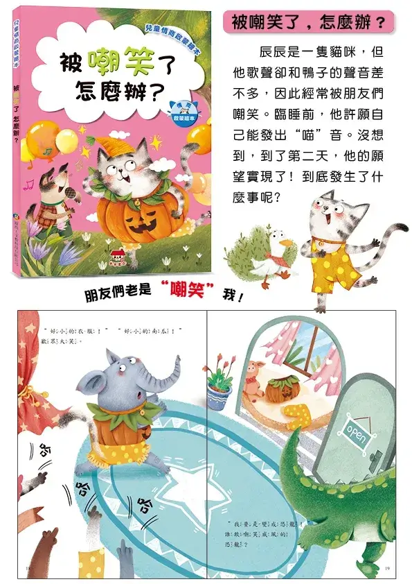 兒童EQ啟蒙繪本