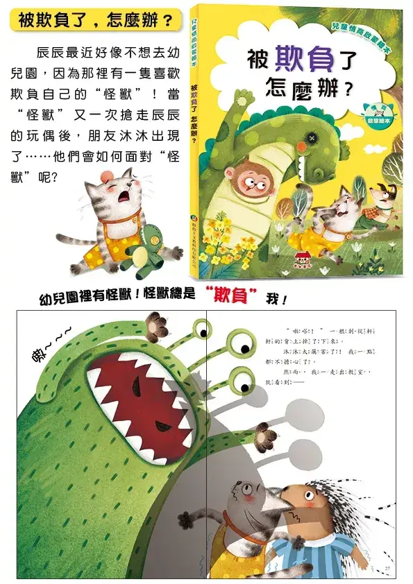 兒童EQ啟蒙繪本