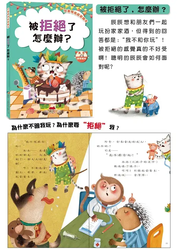 兒童EQ啟蒙繪本