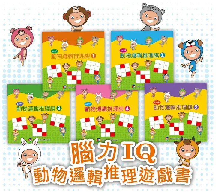 腦力IQ動物邏輯推理棋