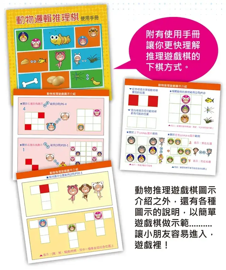 腦力IQ動物邏輯推理棋