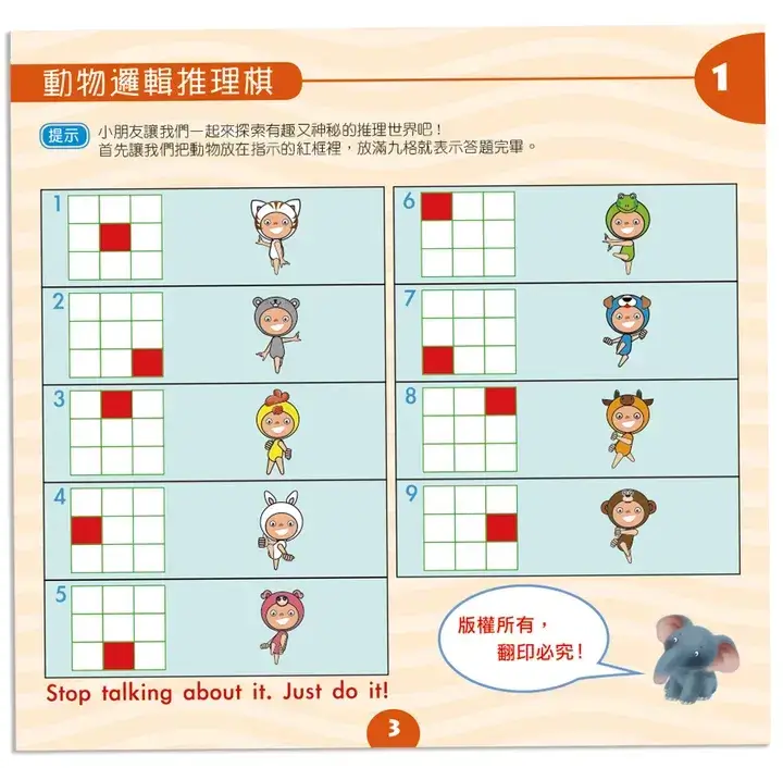 腦力IQ動物邏輯推理棋