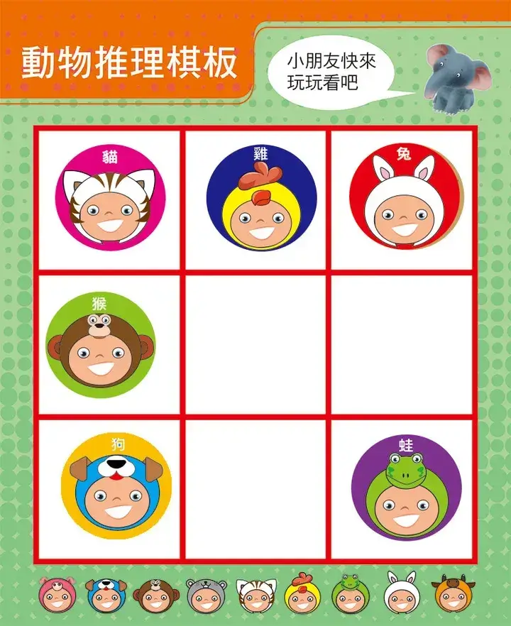 腦力IQ動物邏輯推理棋