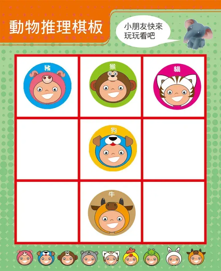 腦力IQ動物邏輯推理棋