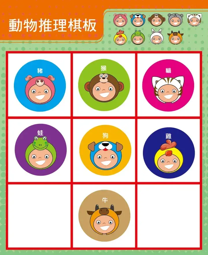 腦力IQ動物邏輯推理棋