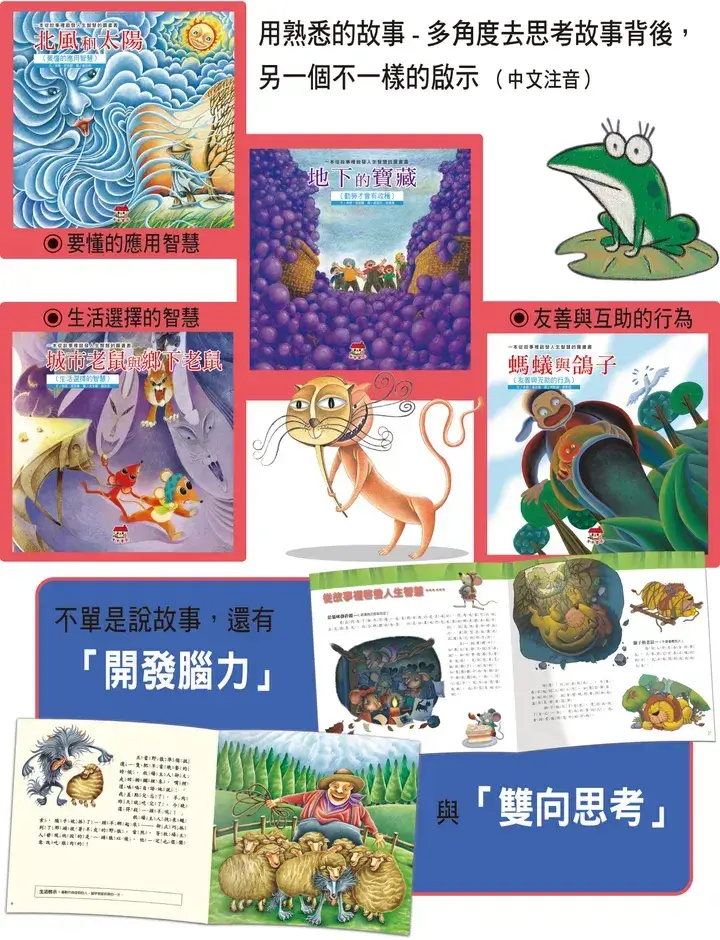 多元智慧學習繪本