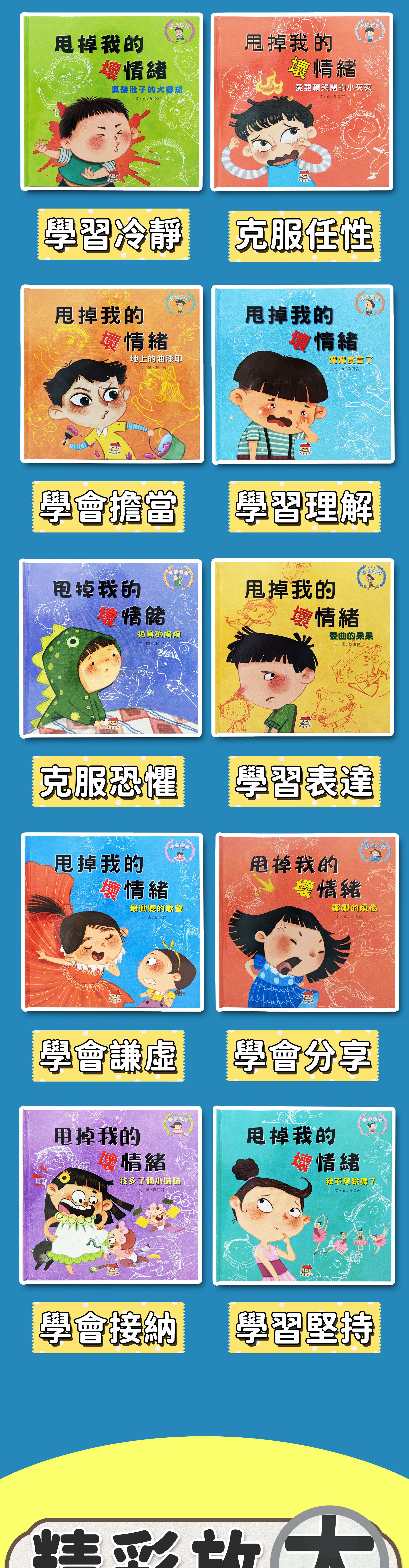 emotional education 03