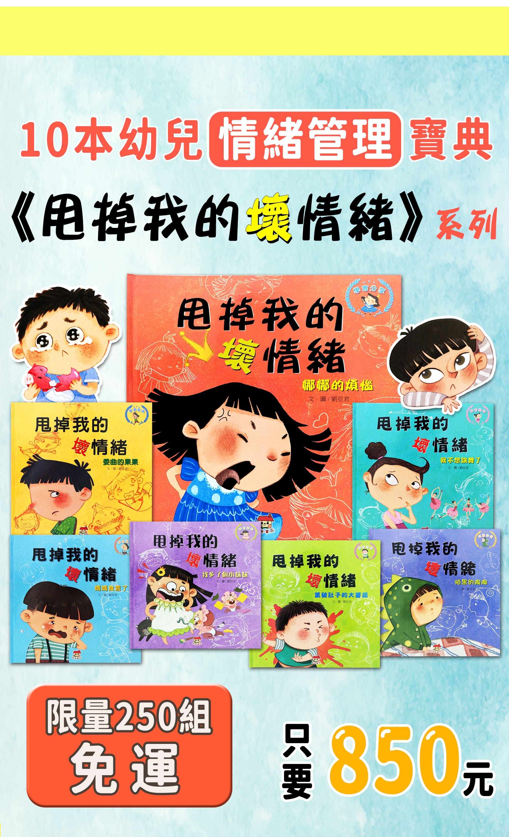 emotional education 10 1