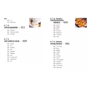 香料的可能性-2 香料的可能性 2