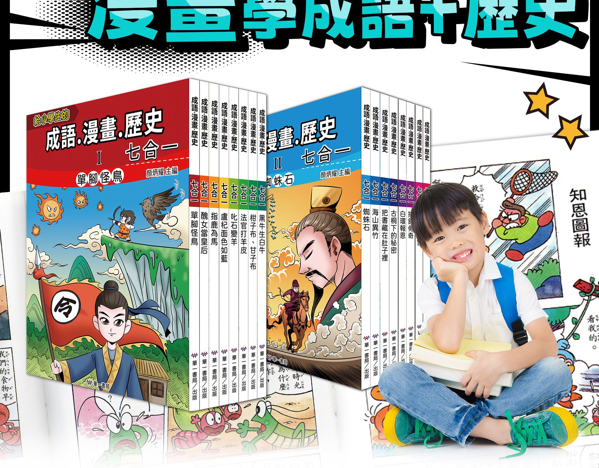 new historical comics 5 04 huai